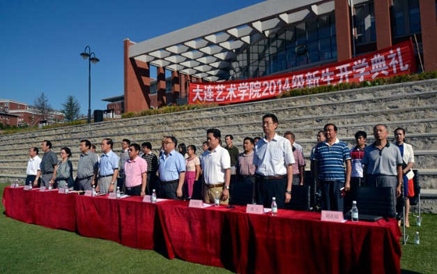 大连艺术学院